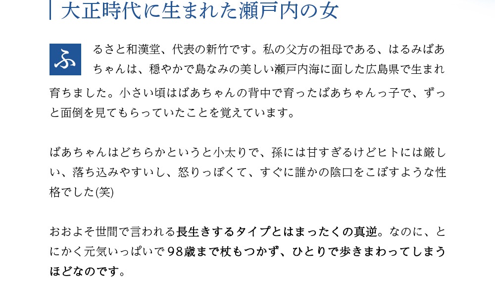 大正時代に生まれた瀬戸内の女